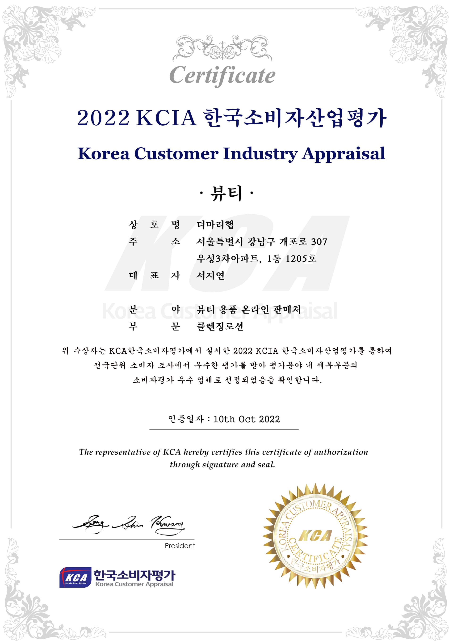 KICA 인증서